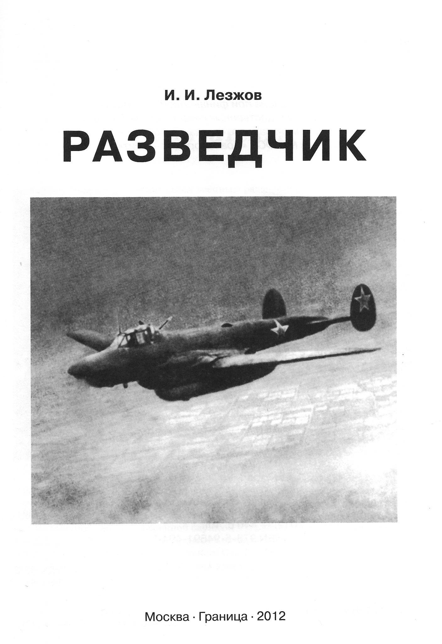 РАЗВЕДЧИК