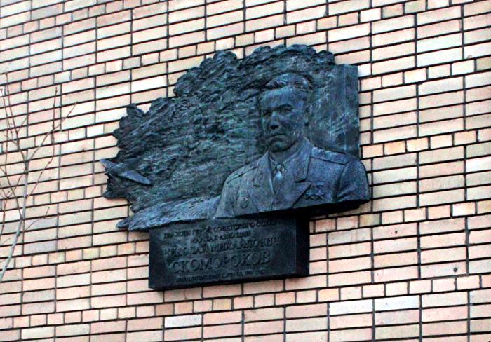 МЕМОРИАЛЬНАЯ ДОСКА НА ДОМЕ ЛЕГЕНДАРНОГО АСА