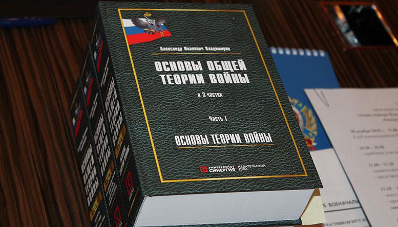 Круглый стол «Новый взгляд на национальную военную стратегию»