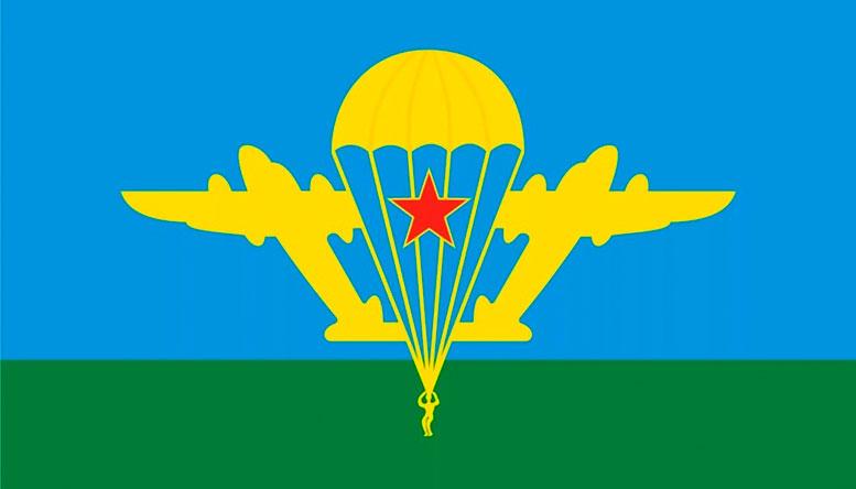 С Днём Воздушно-десантных войск!