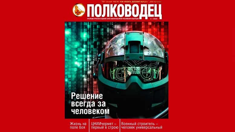 Журнал «Полководец» принимает участие в Международном военно-техническом Форуме «Армия-2020»