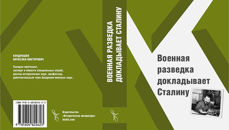 Книга в библиотеку Клуба военачальников РФ