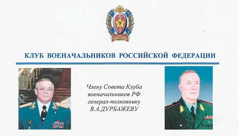 В.А.Дурбажеву исполнился 81 год