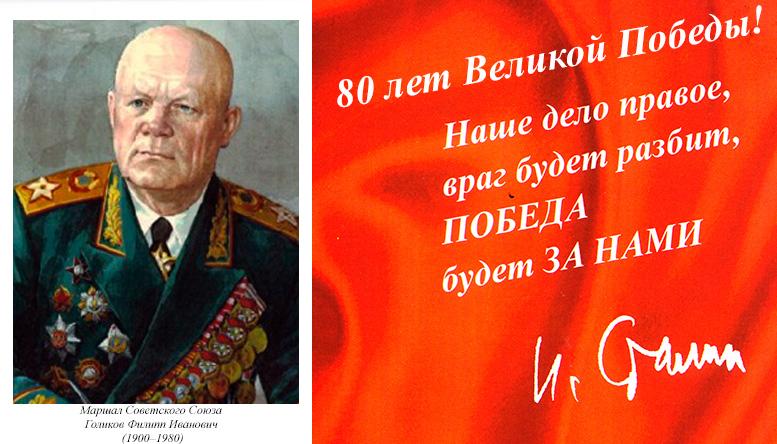Маршал Советского Союза Голиков Филипп Иванович (1900–1980)
