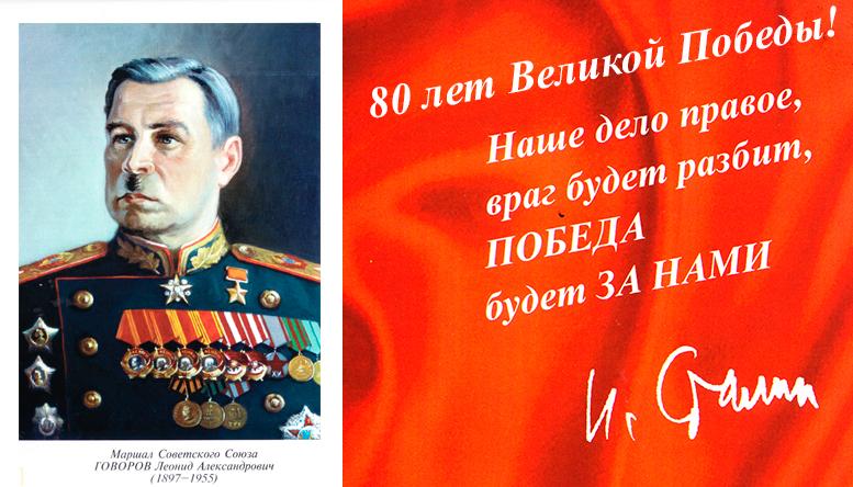 Маршал Советского Союза Герой Советского Союза Говоров Леонид Александрович (1897–1955г.г.)