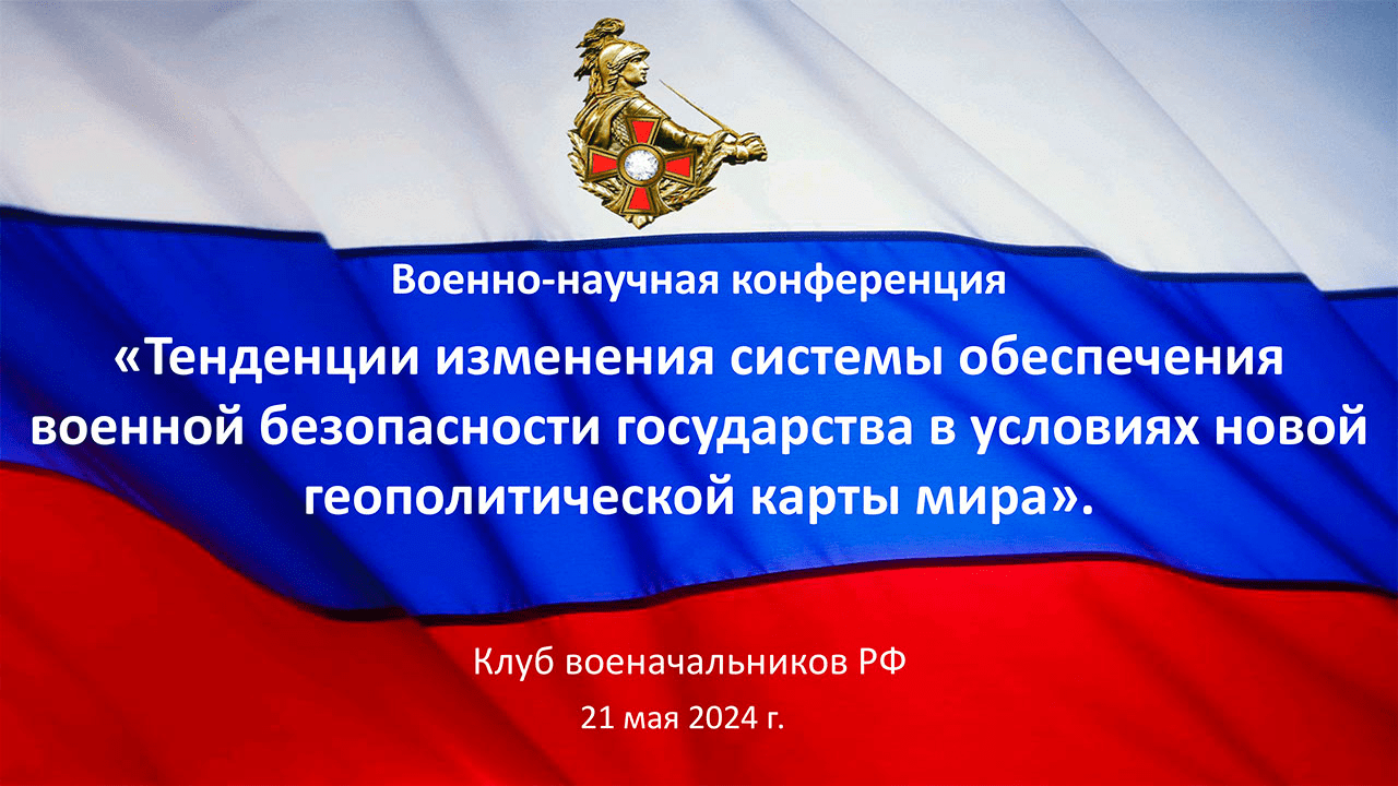 О нынешней ситуации и роли военной науки