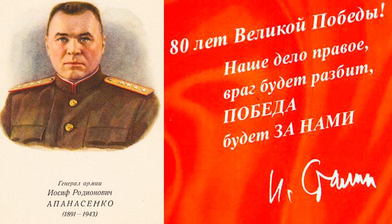 Генерал армии Апанасенко Иосиф Родионович (1890-1943)