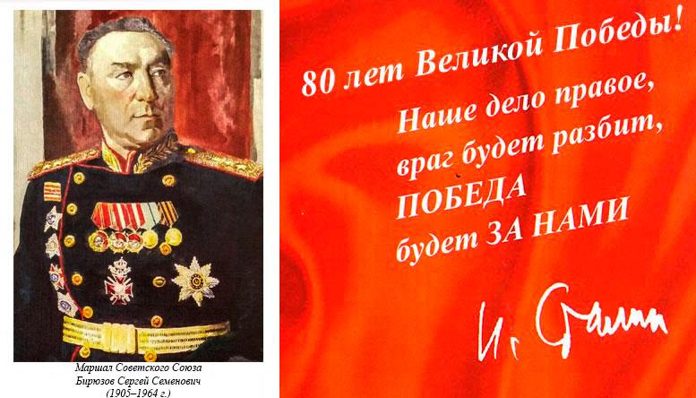 Маршал Советского Союза Герой Советского Союза Бирюзов Сергей Семенович (1905–1964 г.)