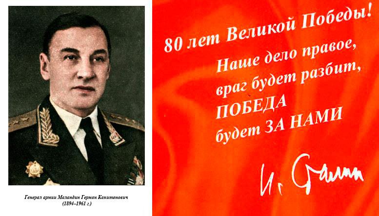 Генерал армии Маландин Герман Капитонович (1894–1961 г.)