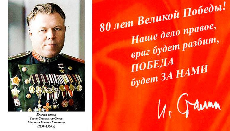 Генерал армии Герой Советского Союза Малинин Михаил Сергеевич (1899–1960 г.)