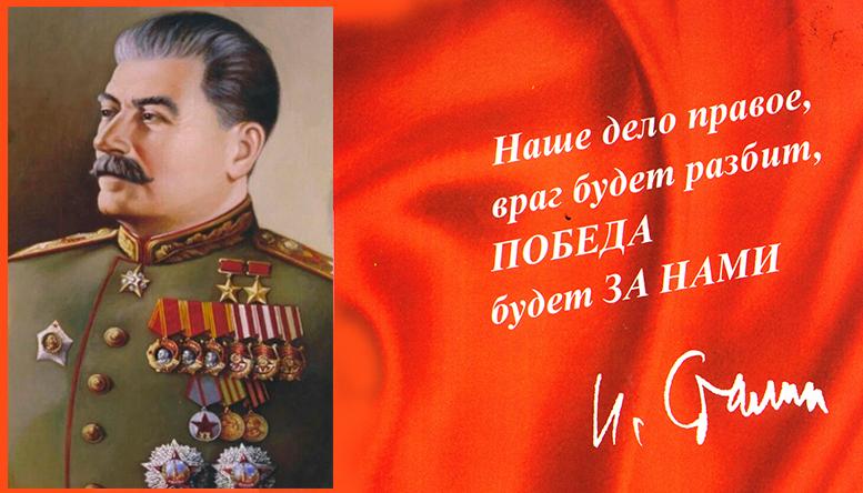 Верховный Главнокомандующий Генералиссимус  Герой Советского Союза  Герой Социалистического Труда Иосиф Виссарионович Сталин  (1878—1953 гг.)