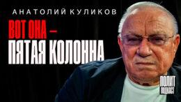Куликов А.С.